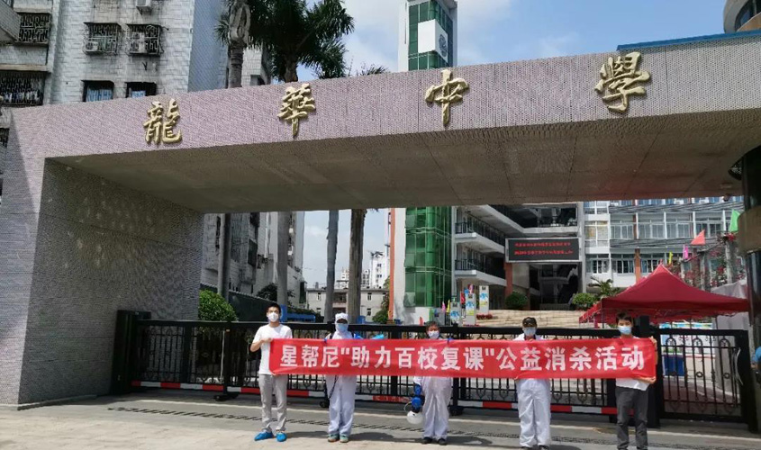龍華中學(xué)防疫消殺