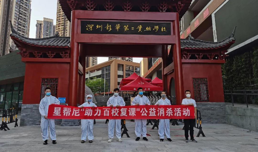 第二實(shí)驗(yàn)學(xué)校防疫消殺